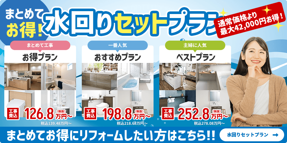 リフォームプラスのリフォーム＆増改築専門店ホームページを開設しました！
